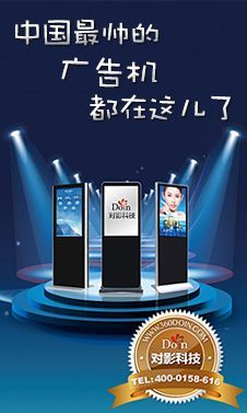 對(duì)影科技數(shù)字標(biāo)牌廣告機(jī) 為商鋪打造的全新廣告解決方案