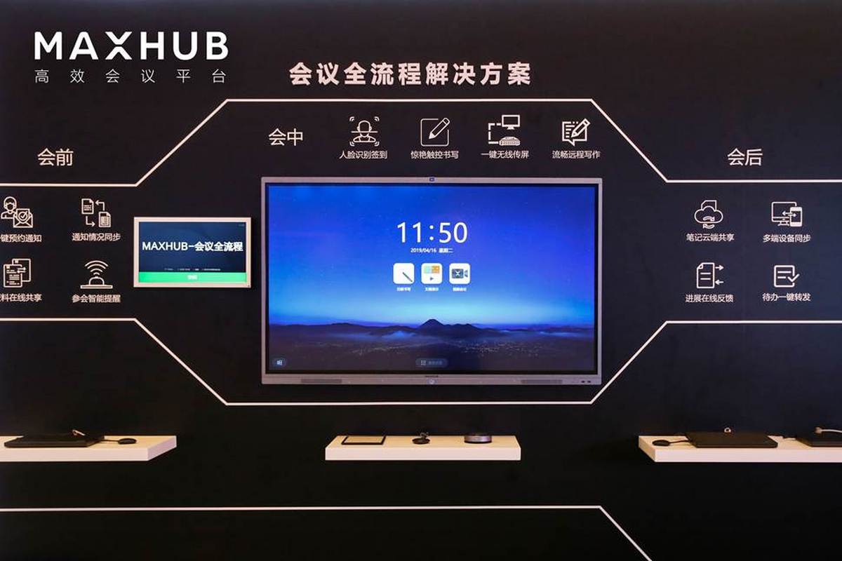 擁抱企業(yè)數(shù)字化升級(jí)，開(kāi)啟智慧會(huì)議新時(shí)代——2019 MAXHUB智能會(huì)議方案暨數(shù)字廣告發(fā)布盛大舉行