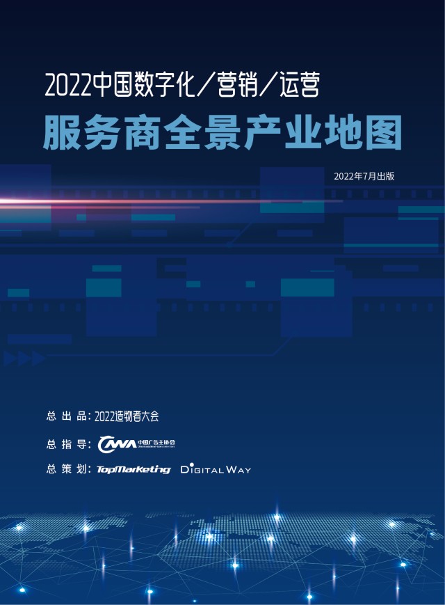牛信云榮登《2022中國(guó)數(shù)字化營(yíng)銷(xiāo)運(yùn)營(yíng)服務(wù)商全景地圖》，賦能數(shù)字廣告新生態(tài)