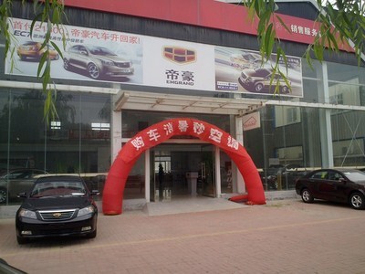 【圖】店鋪圖片_德州帝豪總代理_車商匯_汽車之家